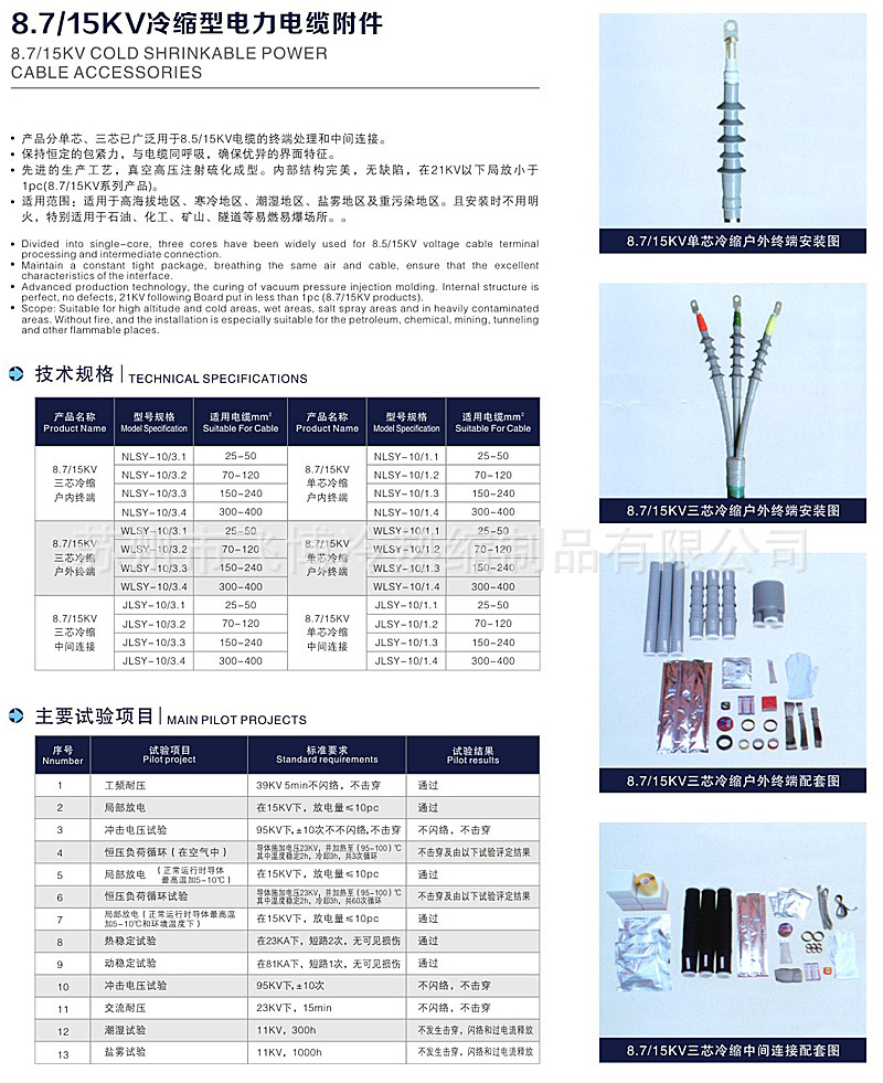 冷縮電纜頭