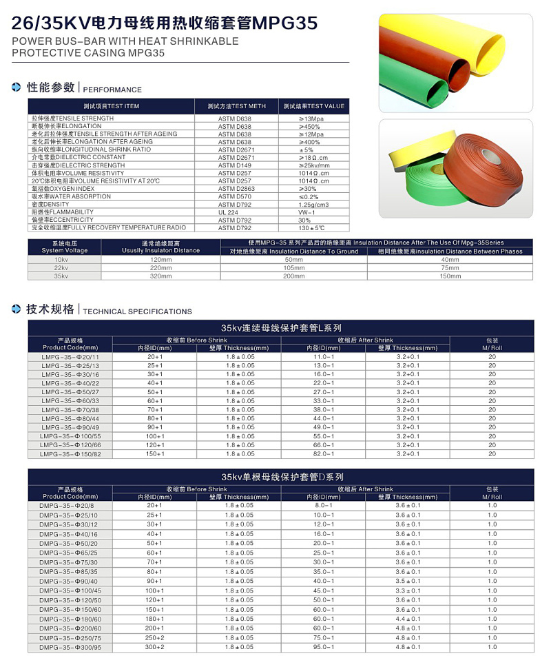 35KV母排套管